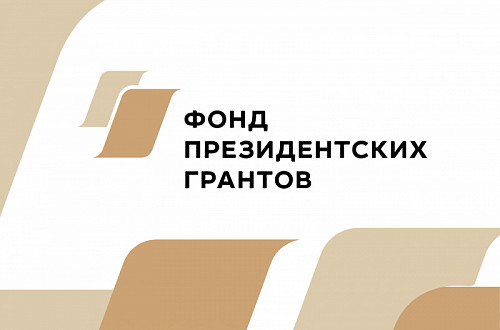 Новости | Фонд президентских грантов выделил 4,3 млрд рублей на поддержку социальных проектов по всей России