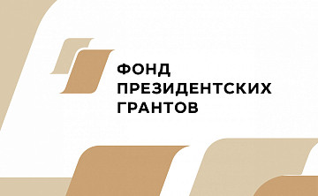 Новости | Фонд президентских грантов выделил 4,3 млрд рублей на поддержку социальных проектов по всей России