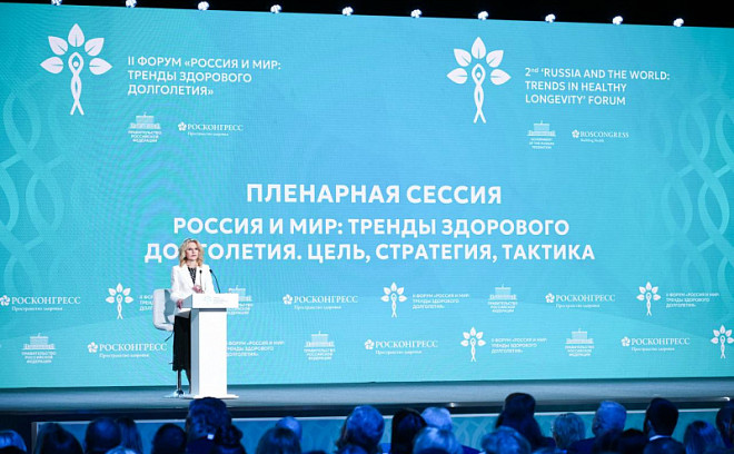Новости | Состоялся II форум «Россия и мир: тренды здорового долголетия»