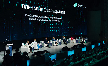 Новости | Федеральный журнал «Социальная защита в России» — информационный партнер XI национального форума реабилитационной индустрии и универсального дизайна «Надежда на технологии»